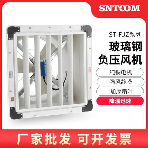 玻璃钢负压风机耐用工业排风扇强力抽风机排气扇工厂养殖场换气扇
