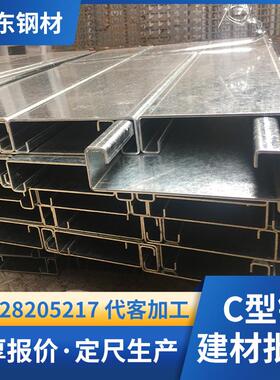 c型钢的价格表 镀c型檩钢规格 镀锌条c140*50揭阳钢372材激锌 光