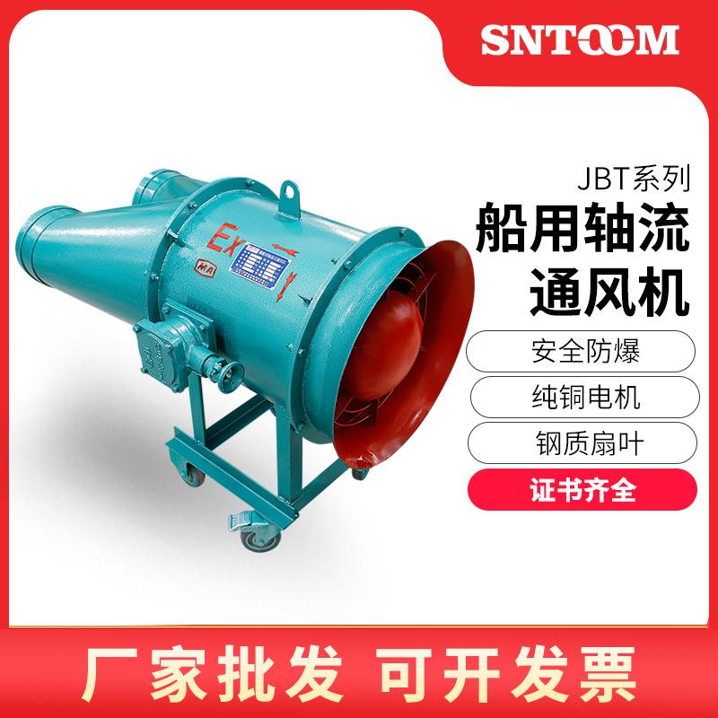 船用防爆轴流式通风机JBT-52-5.5/11KW船用轴流风机KBT裤腿管风机