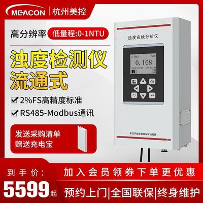 美控浊度计高精度流通式浊度检测仪 工业在线悬浮物检测仪 浊度仪