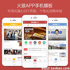 discuz火狼APP模板套件火狼系列全套插件代下载/代更新