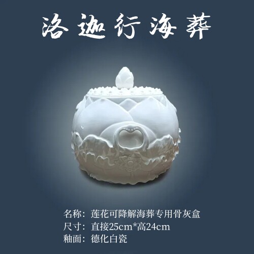 殡葬丧葬用品海葬专用可降解骨灰罐