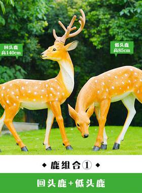 户外仿真梅花鹿雕塑玻璃钢售楼部庭院园林草坪景观公园麋鹿大摆件