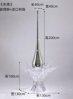 酒店大堂售楼处玻璃钢水滴雕塑不锈钢大型落地摆件金属水纹装饰品