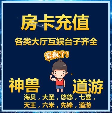 房卡充值 新玄龙 新长虹 长虹 玄龙 神皇大厅 卡农大厅 火神大厅