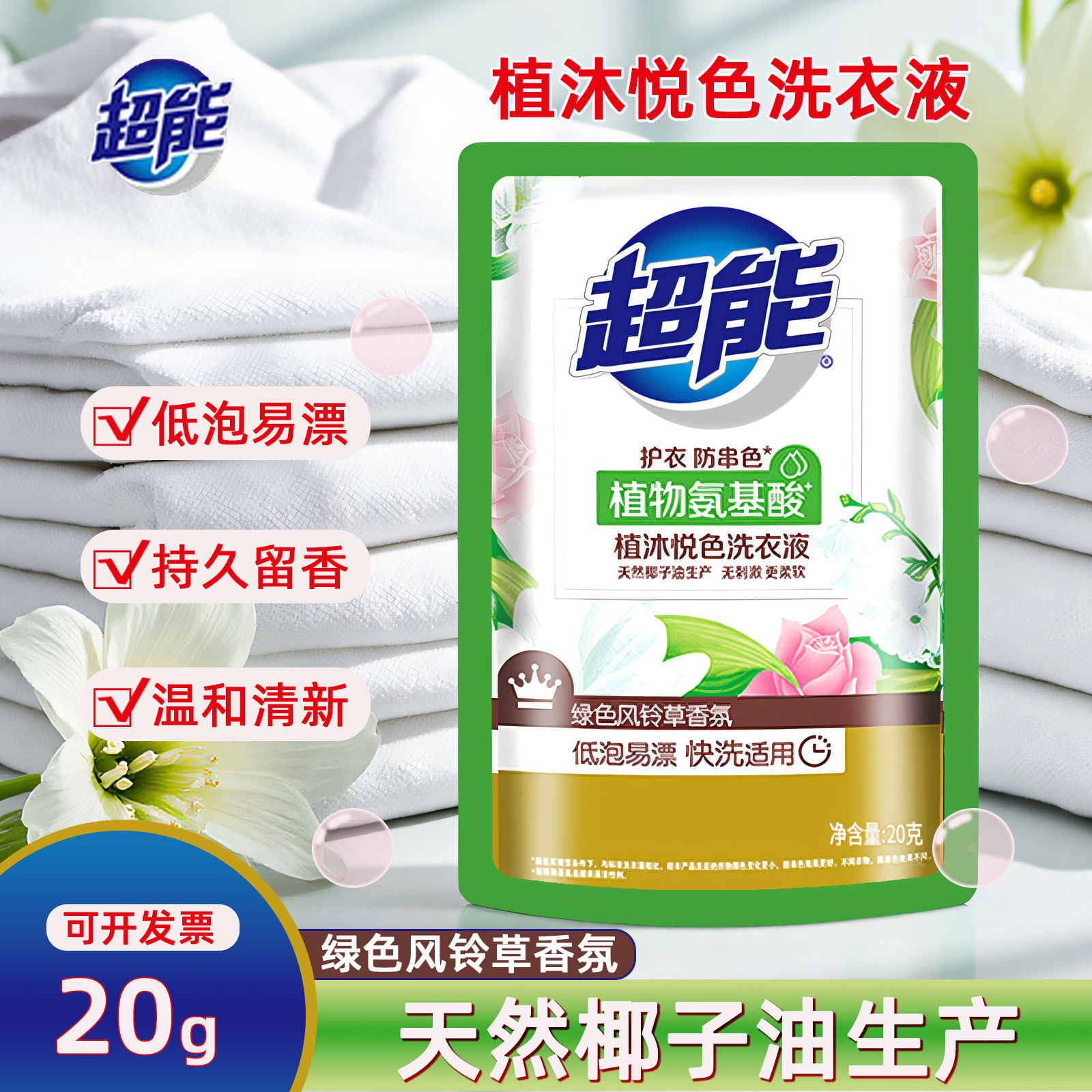 超能洗衣液20g/袋装酒店宾馆家庭用一次性旅行小样便携旅行装,洗护清洁剂/卫生巾/纸/香薰,常规洗衣液,淘宝优惠券,粉丝福利购,淘宝优惠卷