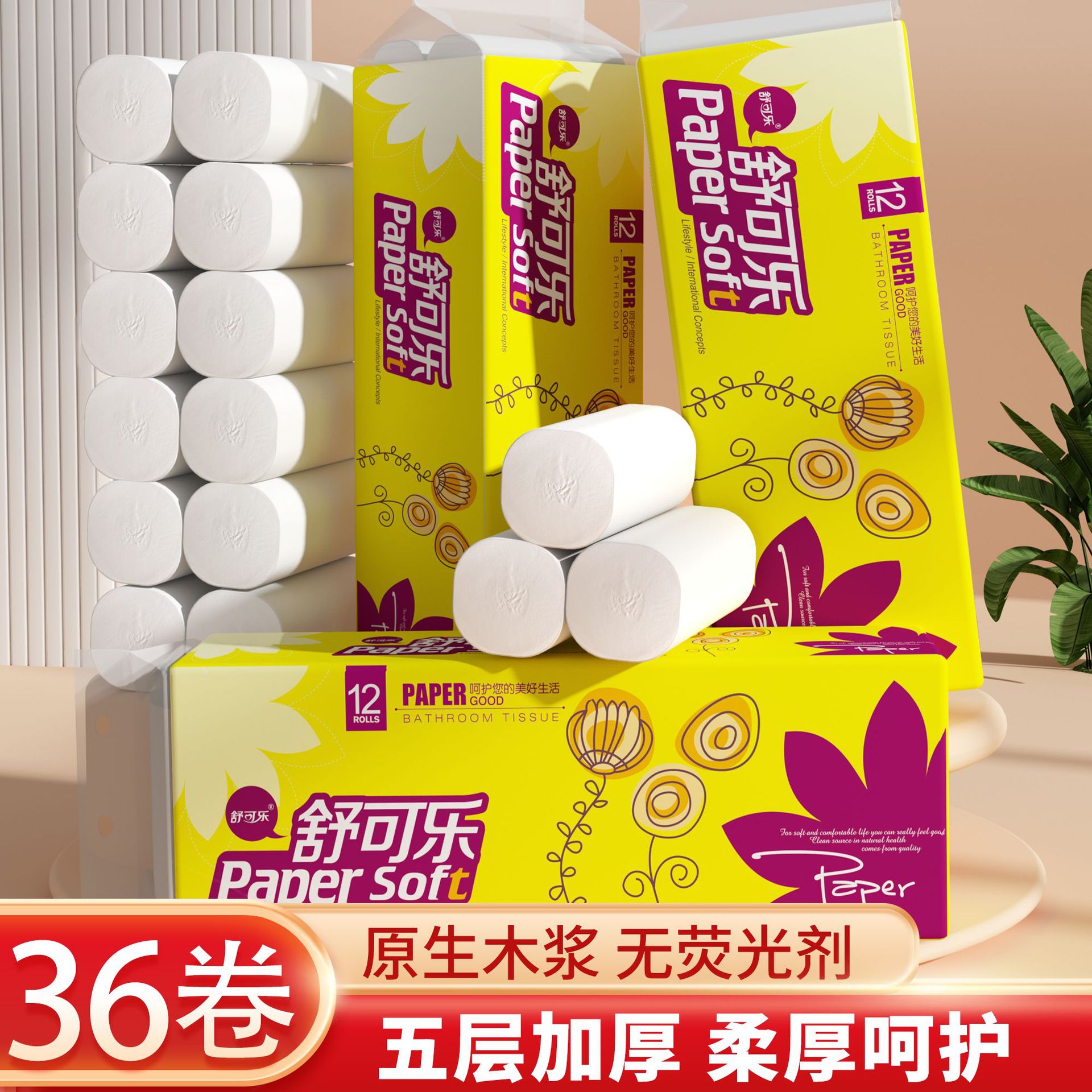 36卷纸中大卷木浆厕纸