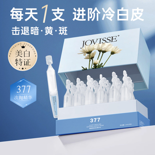 JOVISSE/洁薇丝377臻奢雪肌美白精华乳