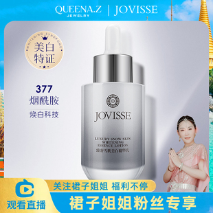 JOVISSE/洁薇丝377臻奢雪肌美白精华乳