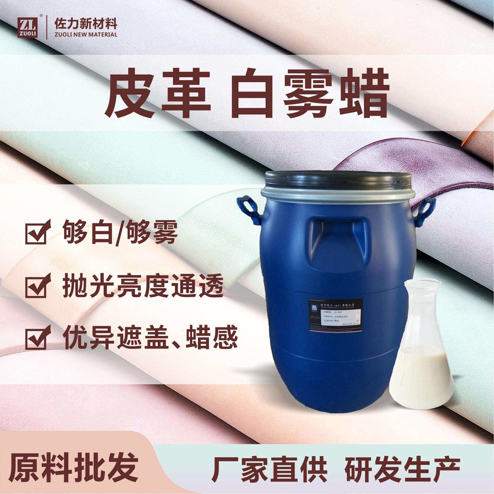 皮革白雾蜡植鞣擦白蜡良好遮盖性填充性颜色白蜡感强腩条抛光蜡
