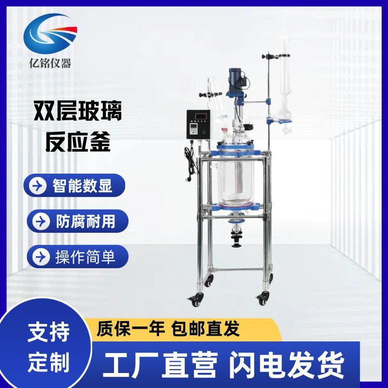 巩义亿铭2L30L50L100L双层玻璃反应釜提纯合成真空反应器异性制作