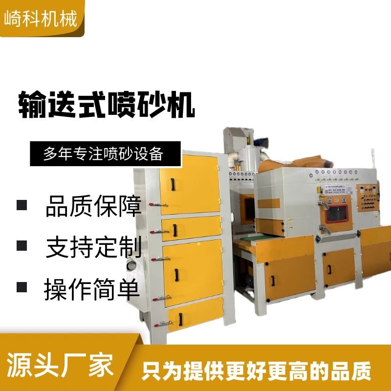 崎科机械喷砂机发热板发热盘