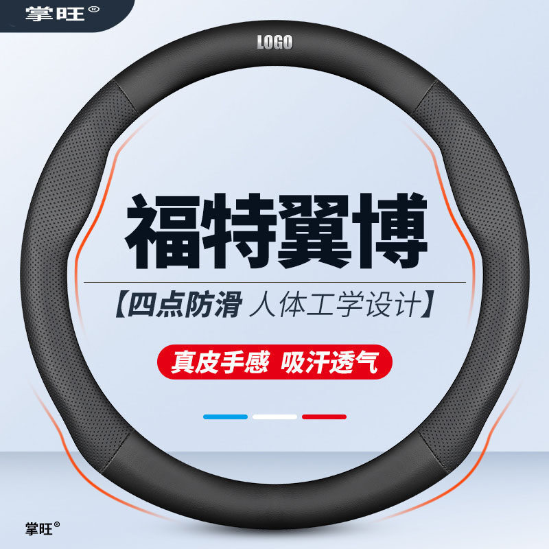 适用13/14/15/16/17/18年福特翼博方向盘套2013款真皮汽车把套薄