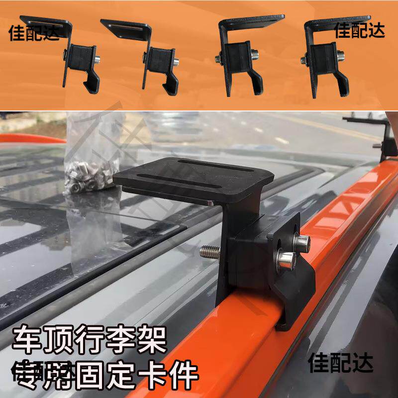 汽车行李架连接卡件配件卡扣车顶行李框货架筐改装卡夹子越野SUV