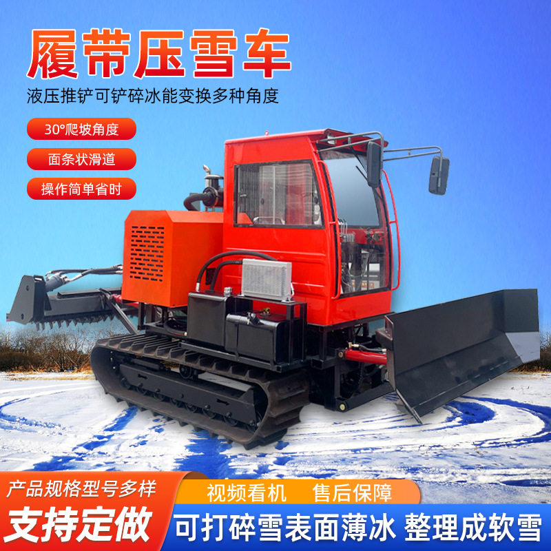大型履带式全地形压雪车铲雪碎冰