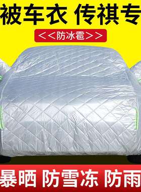 传祺GS3GS4GS5GA3影豹影酷防晒防雨水车衣车罩加厚棉被防冰雹