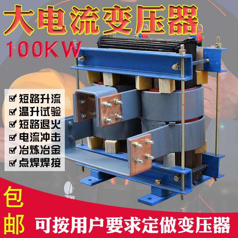 TDD-100KVA单相大电流变压器硅钼棒加热瞬间冲击短路试验变压器