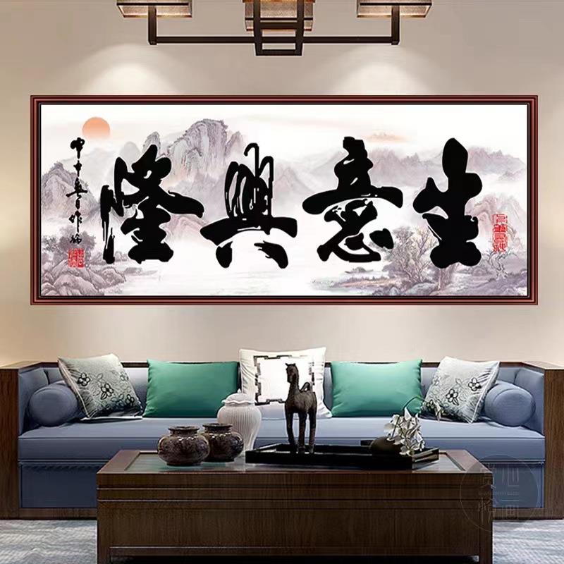 钻石画新款满钻粘贴钻十字绣挂画生意兴隆客厅满钻钻石画