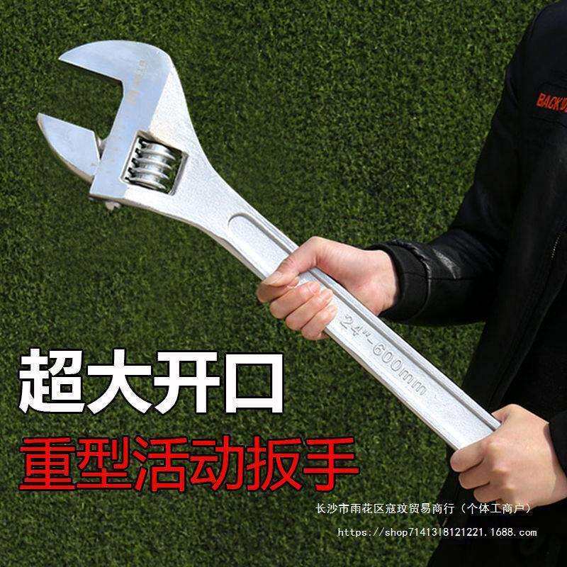 迈钒活动扳手大号号24寸18寸15寸大开口重型活口扳子汽修工具