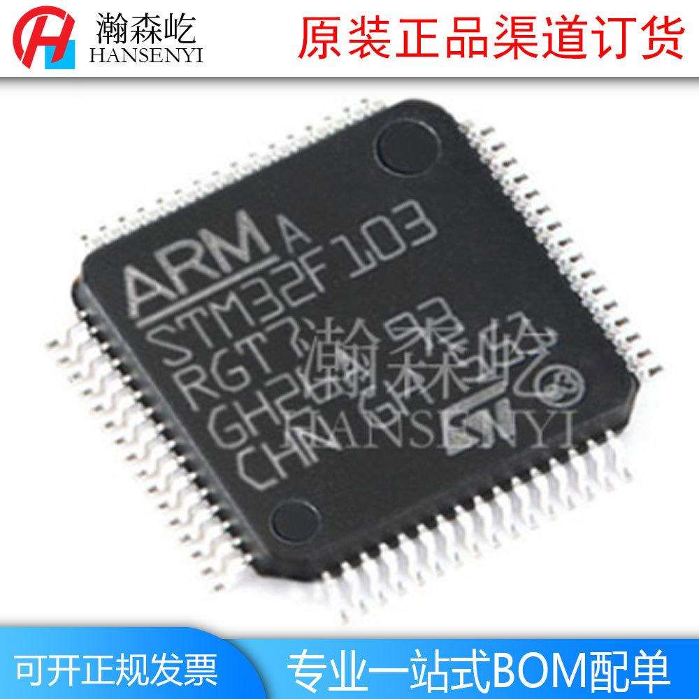 原装STM32F103RGT7微控制器MCU单片机封装LQFP48STM32F103