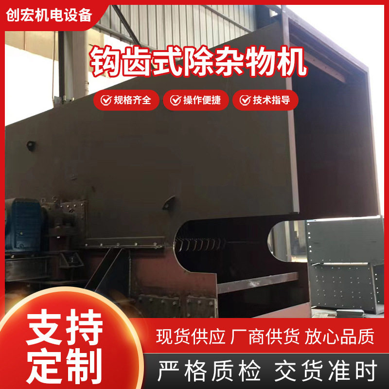 钩齿式自清扫除杂物机规格可定
