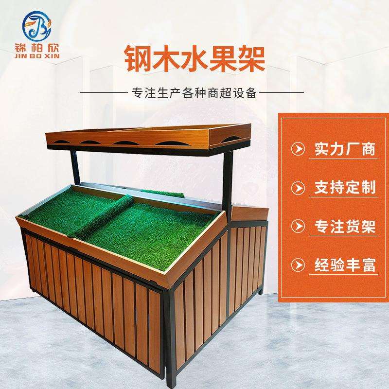 供应托盘货架钢木水果架超市灯光货架双面果蔬陈列架
