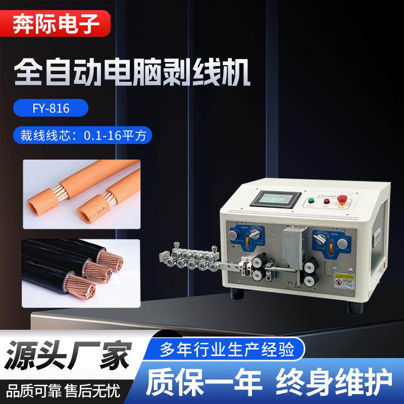直销自动电脑裁线机下线机切线机裁切机剥皮机智能下料机