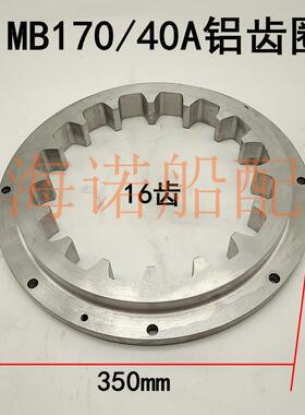 40A船用齿轮箱联接盘MA100/MA142/MB170/135A铝齿圈铁齿圈橡胶块