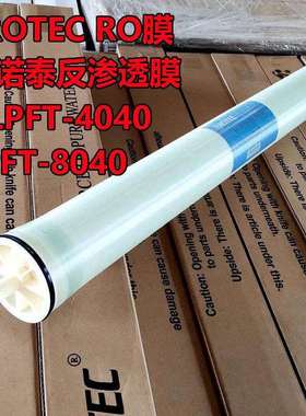 孚诺泰FROTEC反渗透膜RO膜ULPFT4040/8040水处理设备通用高压膜