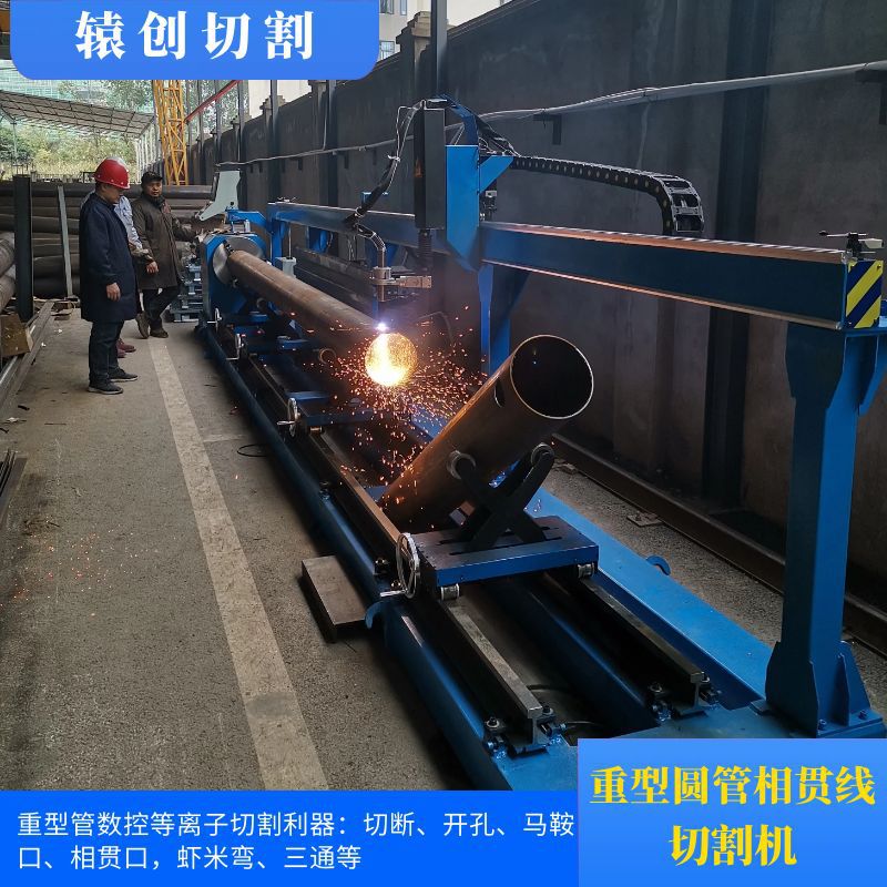 重型方管圆管相贯线等离子切割