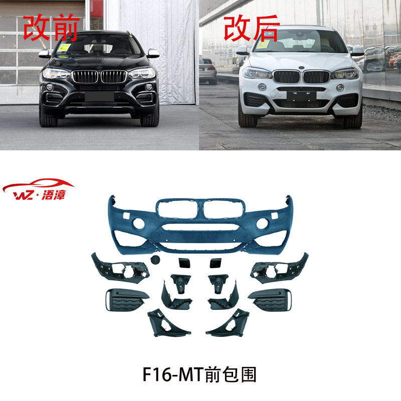 适用于宝马X6F16升级改MT前后包围14-19款前杠总成后杠侧裙中网件