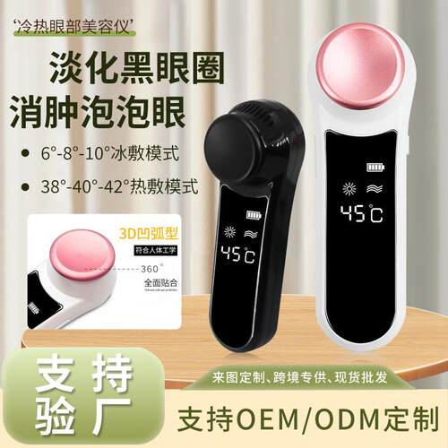 眼部冰热敷按摩仪护理冰锤美眼仪淡化皱纹黑眼圈导入仪