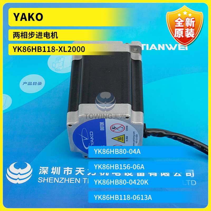 YK86HB118-4432K-01 YK86HB156-06A YK86HB118-XL2000研控步进电