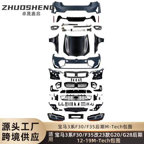 适用于宝马3系老改新F30F35改G20G28LCI后期MT前后杠大灯包围套件