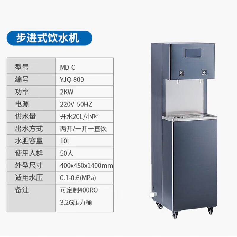 脉德步进式工厂机MD-C-803开水器工厂学校耽误饮水机反渗透直饮