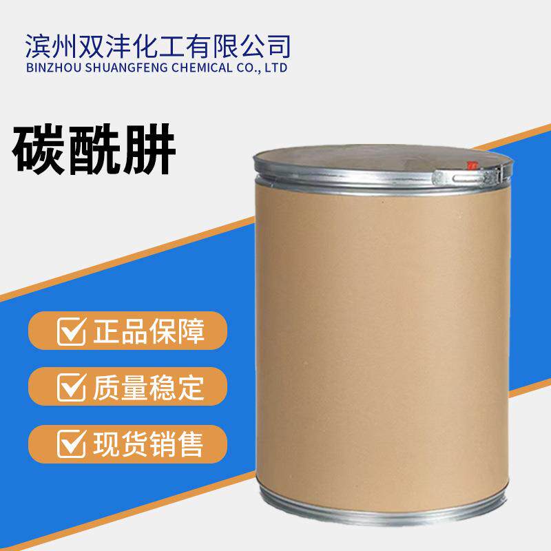 碳酰肼卡巴肼99.9%含量晶体497-18-7有机合成中间体安全精制