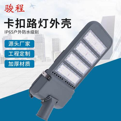 户外led路灯外壳卡扣可翻盖新款路灯外壳led路灯头模组