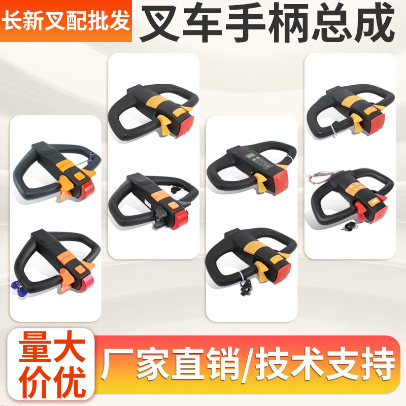 电动叉车手柄总成加速器仓储搬运