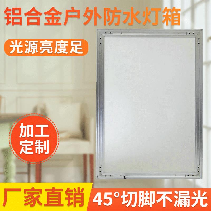 专业生产户外广告灯箱薄款灯箱LED室内广告牌铝合金灯箱