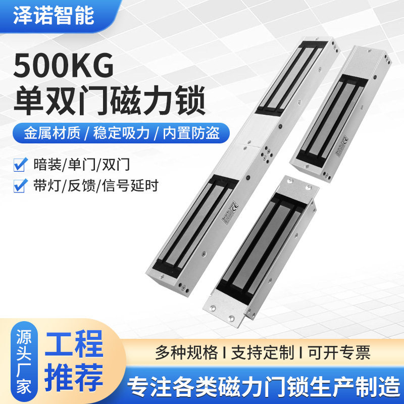 新款单双门挂装磁力锁铝合金门门锁加厚金属外壳防盗门批发智能锁