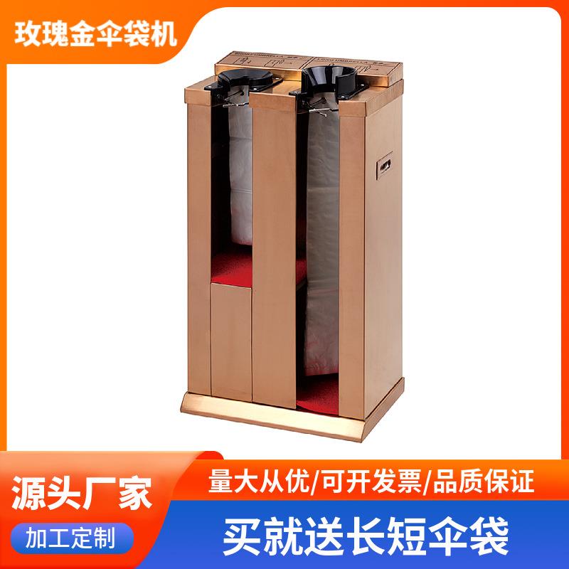 供应不锈钢镀玫瑰金双头伞袋机超市雨伞伞架置物架动雨伞套袋机