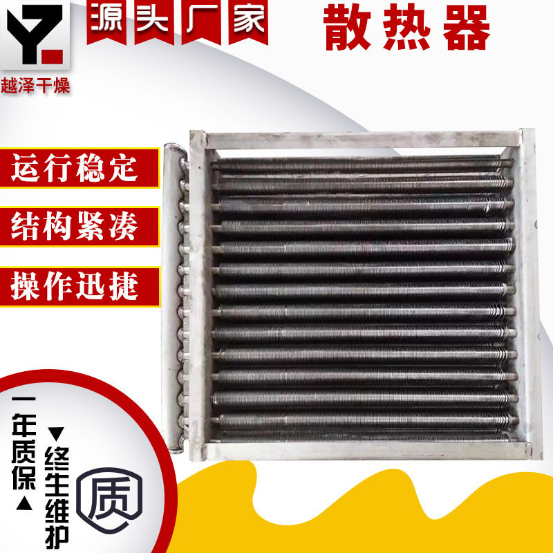 越泽干燥源头供应翅片式换热器