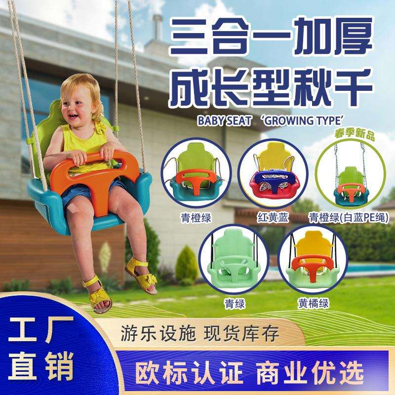 博海三合一幼儿室内户外秋千宝宝吊椅摇椅直销幼儿园幼玩具