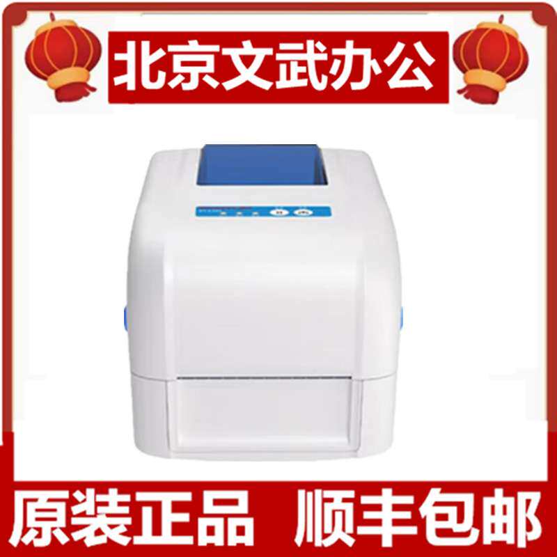 奔图(PANTUM)PT-L388 热转印/热敏条码打印机(串口+USB+并口)