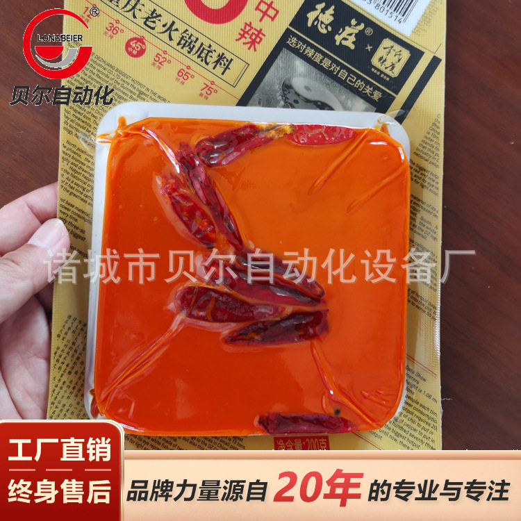 诸城贝尔火锅底料包装机