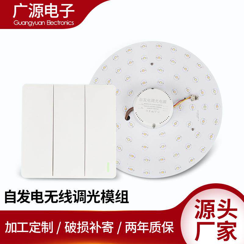 智能吸顶灯调光调色模组配自发电无线控制开关自由安装终身免维护