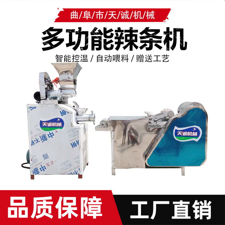 商用全自动数控自熟辣条机