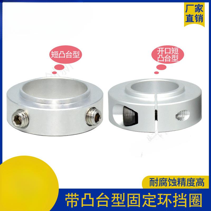 SCSNAW抱环定位环光轴喉箍挡圈开口凸头带台阶SCSRAW轴套限位环