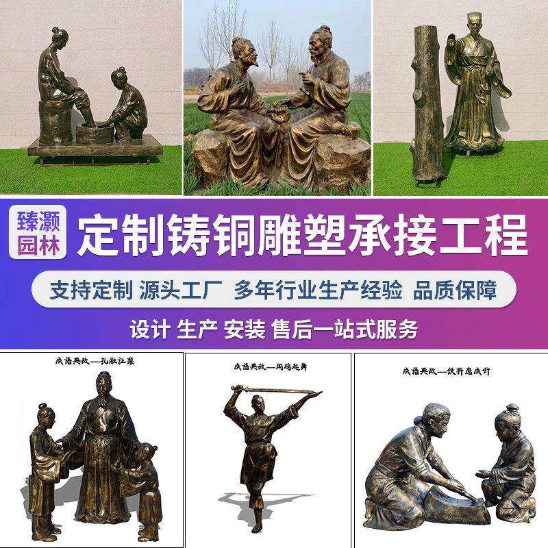 铸铜人物成语寓言故事雕塑学校教学广场公园景观铸铜成语典故雕塑