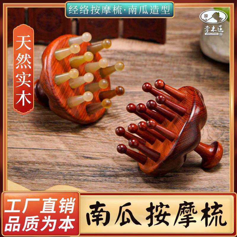 直销南瓜经络按摩梳羊角按摩梳美发卷发梳旅游摆件送礼按摩器